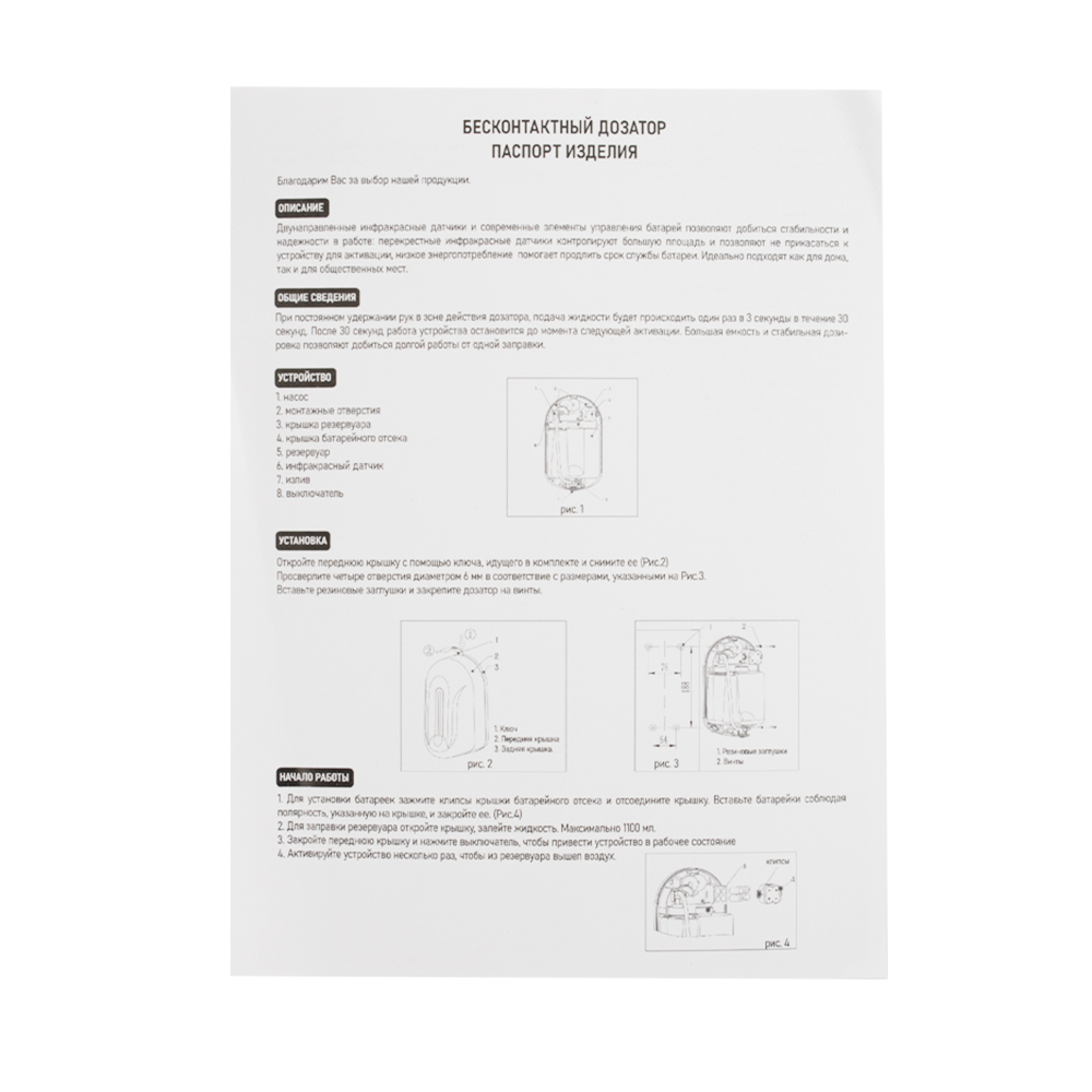 GFmark - Дозатор сенсорный для дезинфекции, пластик АБС, белый, с полоской, 1000 мл, код: 717  - Вид №6