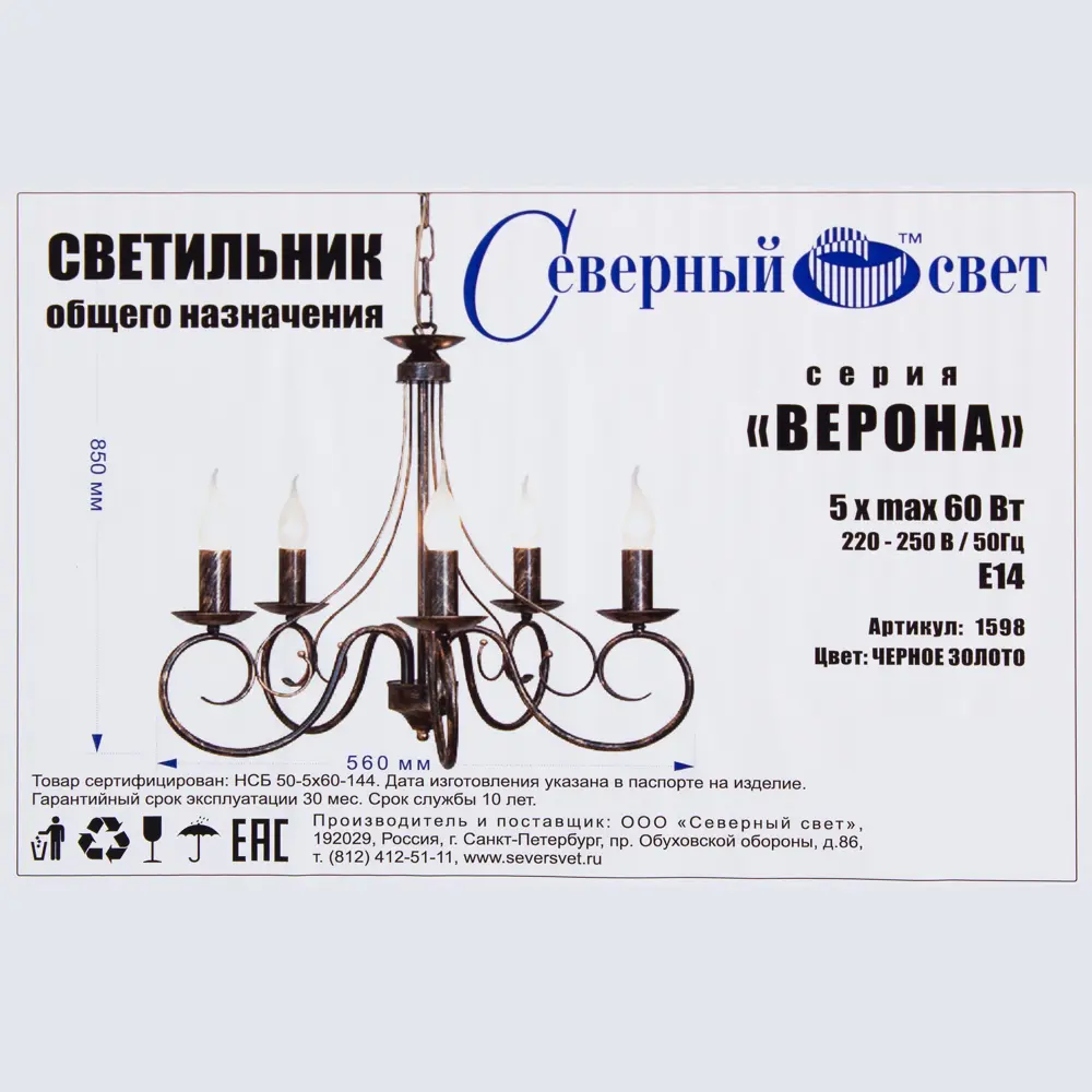 Люстра Верона 5хЕ14х60 Вт, чёрное золото 18616971 STLM-2085878 СЕВЕРНЫЙ СВЕТ  - Вид №4