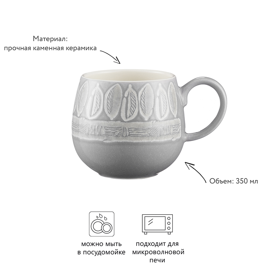 2001.880 Кружка impressions leaf, 350 мл, серая Mason Cash  - Вид №4