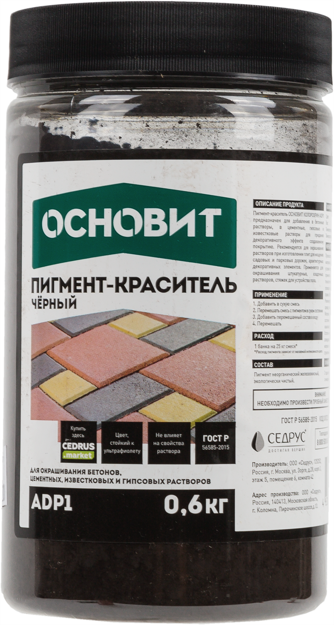 Основит Колорскрин AdP1 - черный пигмент для строительных растворов 82681146