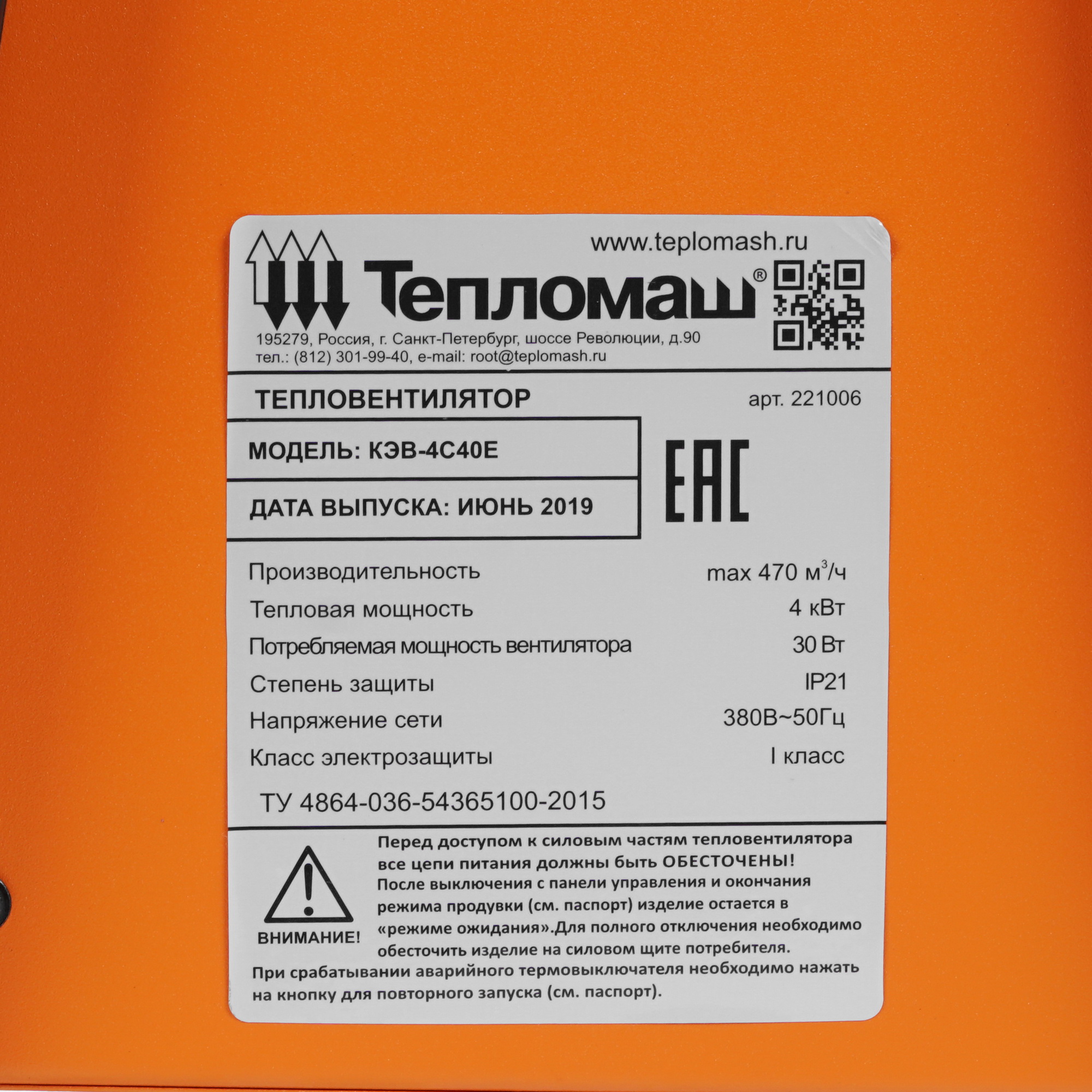 7998580 Тепловая пушка электрическая Тепломаш КЭВ-4С40Е STDN-0117186 - Вид №4