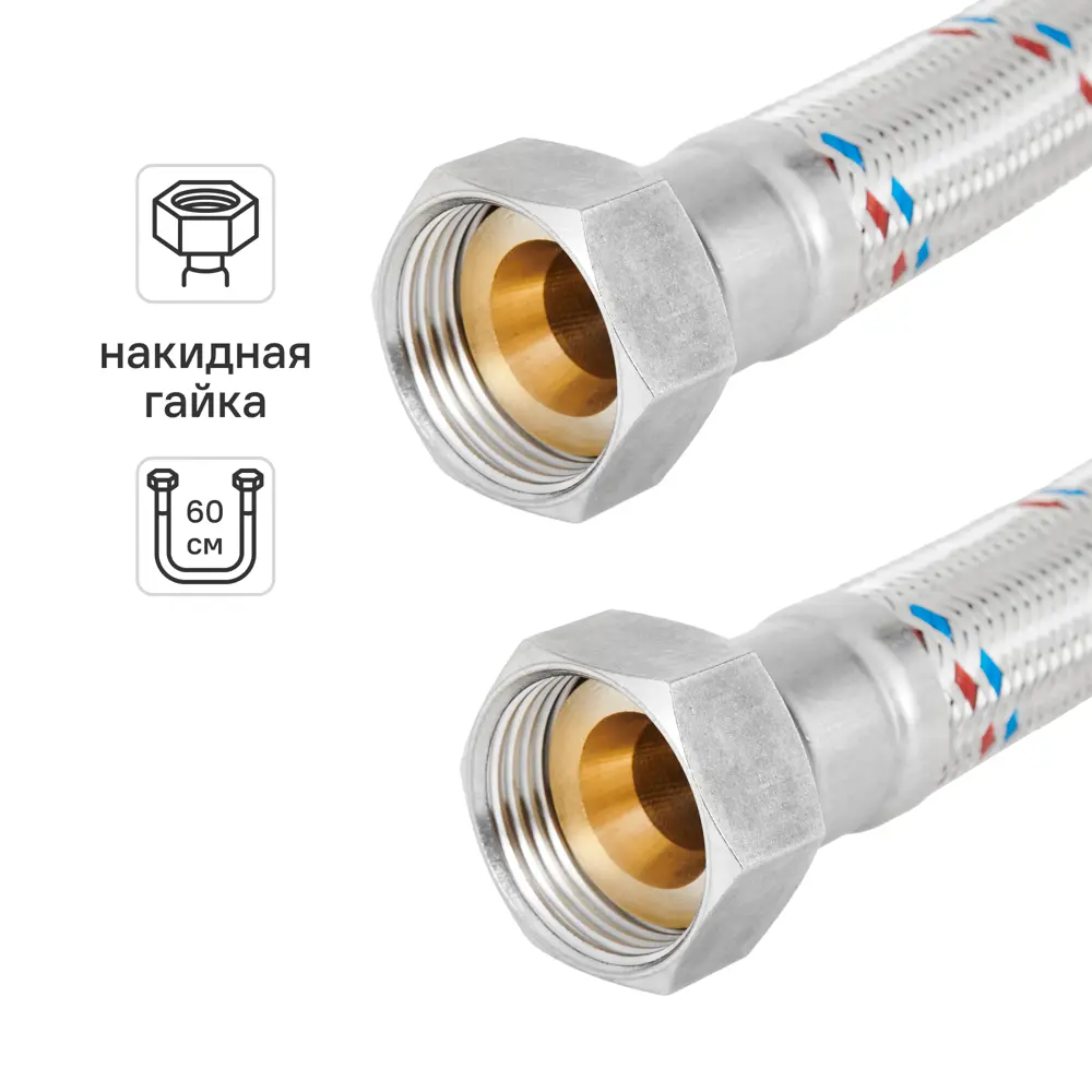 Гибкая подводка для воды ДТРД 1" внутренняя резьба 60 см STLM-2201683