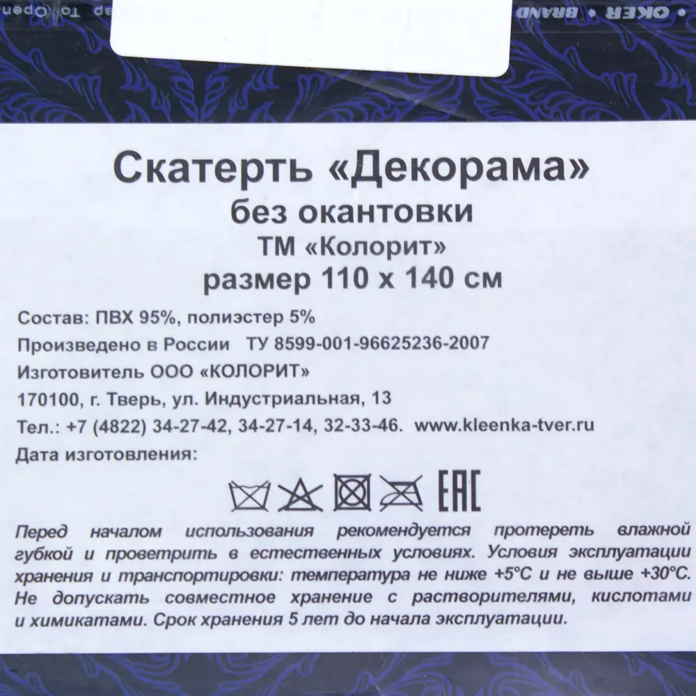 Скатерть «Чёрно-белая графика» 110х140 см ПВХ 81931773 STLM-2041350 Santreyd  - Вид №3