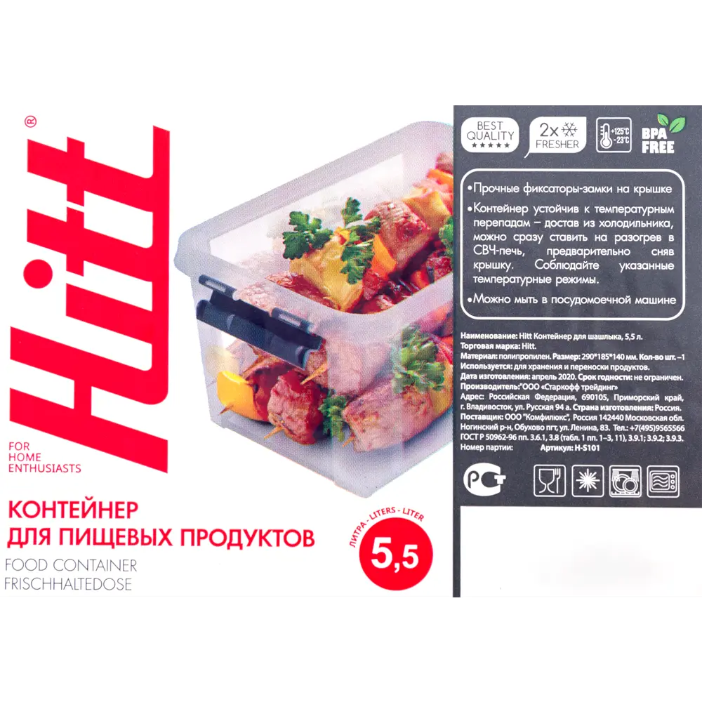 Контейнер для шашлыка Hitt с ручкой 5.5 л 18.4x14.6x28.9 см полипропилен цвет красный STLM-2206880 - Вид №3