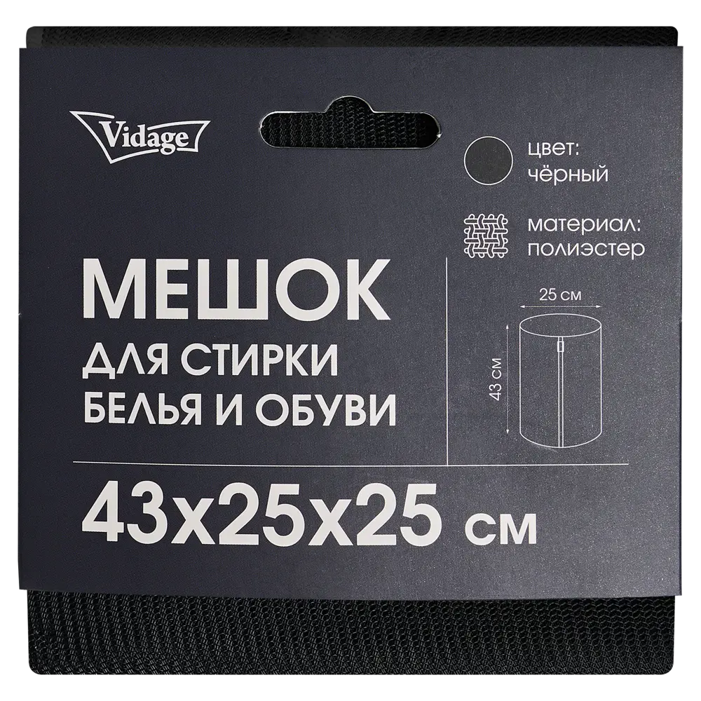 Мешок для стирки белья Vidage 43x25x25 см цвет черный 89428358 STLM-2195777 Santreyd  - Вид №2