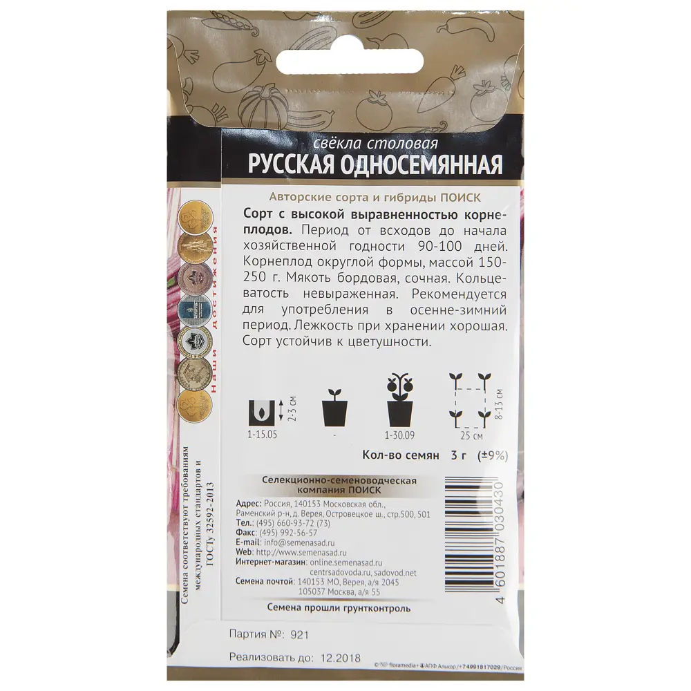 Семена Свёкла столовая «Русская односемянная» 17234508 STLM-2154011 ПОИСК  - Вид №1