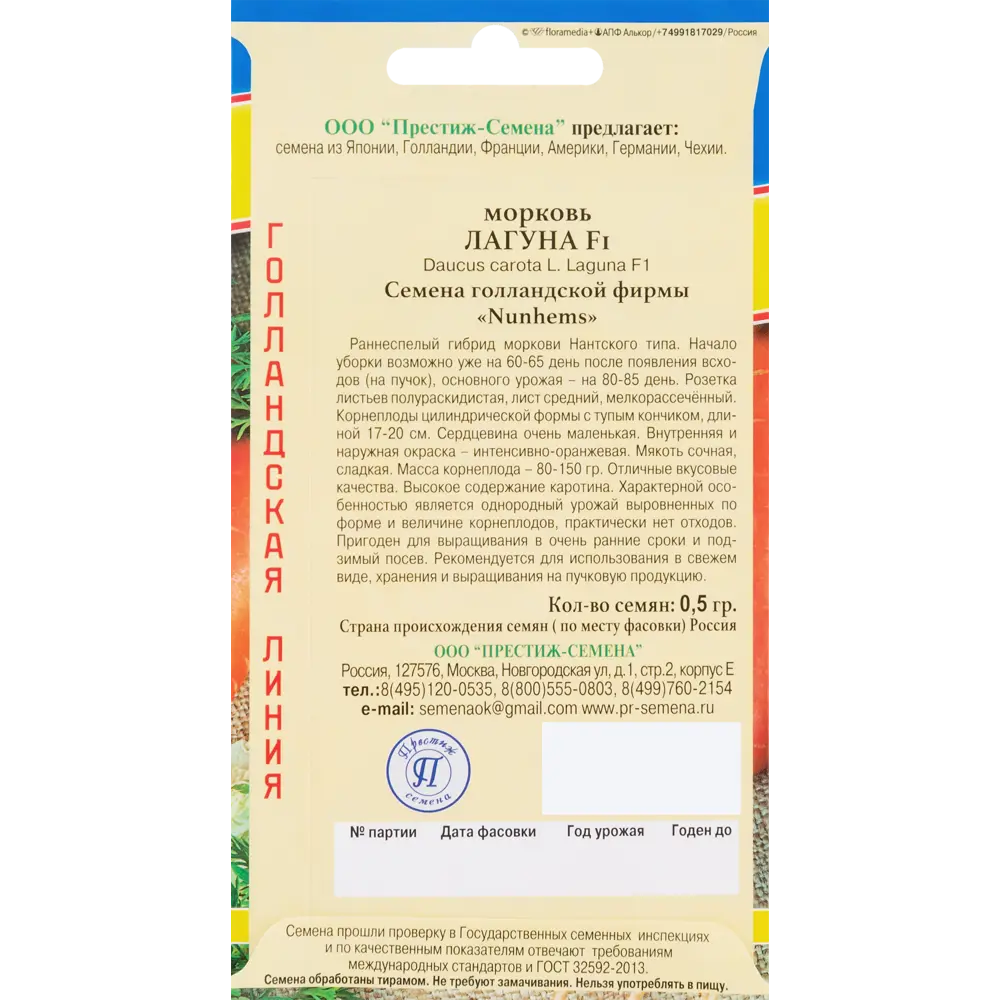 Семена моркови «Лагуна» F1 от ПРЕСТИЖ СЕМЕНА - ранний урожайный гибрид 83227186 STLM-0039495 - Вид №1