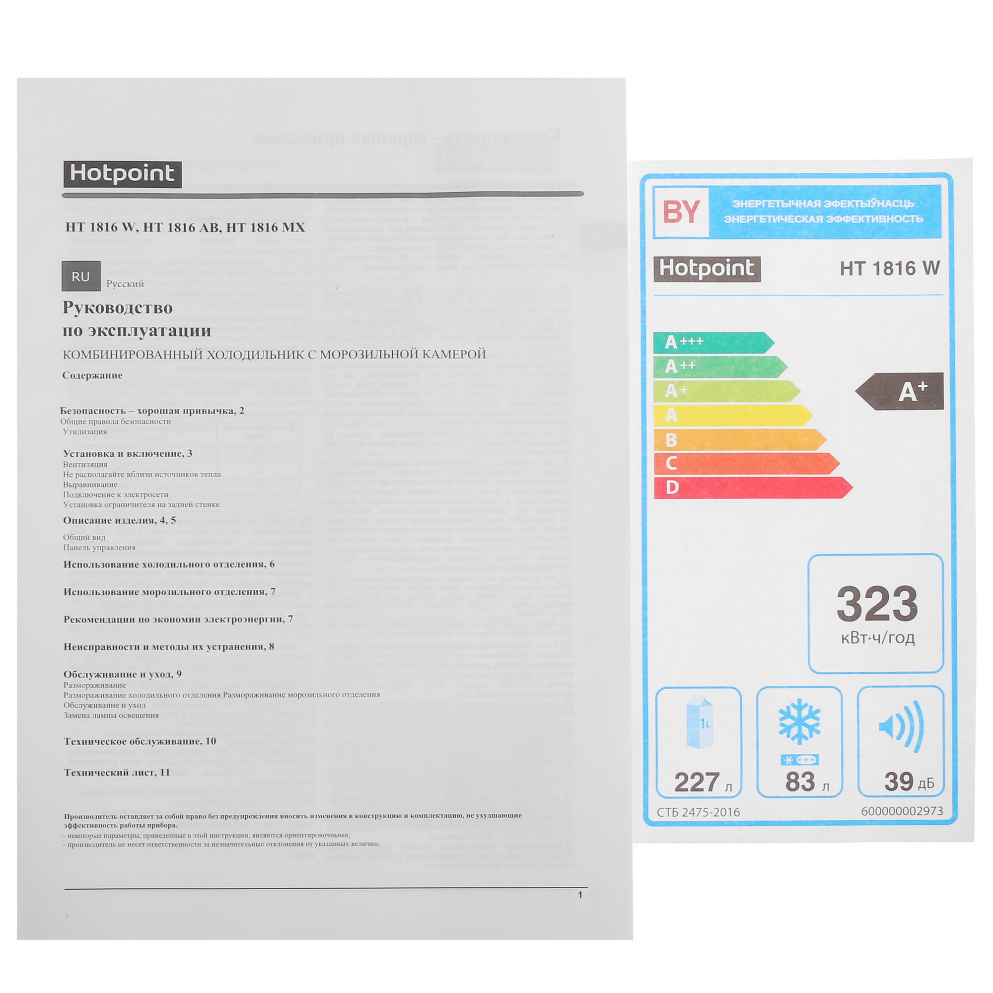 5451890 Холодильник с морозильником   Hotpoint HT 1816 W белый STDN-0113851 - Вид №12