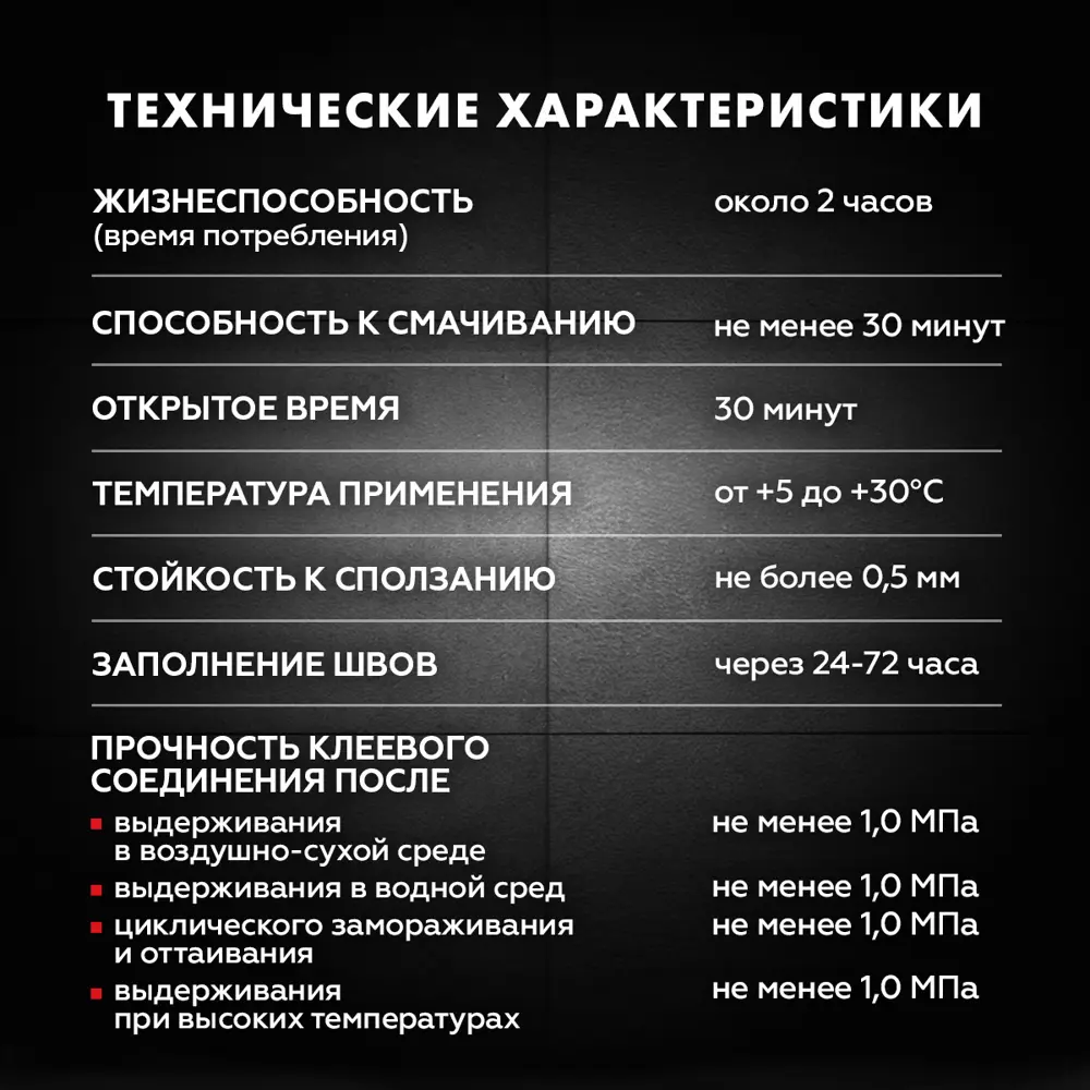 ЦЕРЕЗИТ CM 16 — пластичный клей для крупноформатной плитки и керамогранита 25 кг 82040396 STLM-0018201 - Вид №2