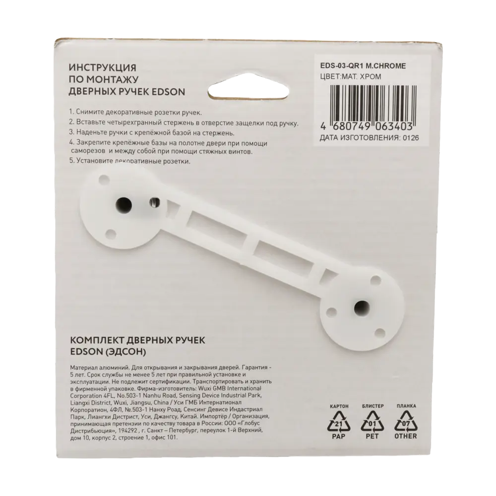 Дверная ручка на розетке Edson EDS-03-QR1 без запирания цвет хром 89456898 STLM-2205242  - Вид №3
