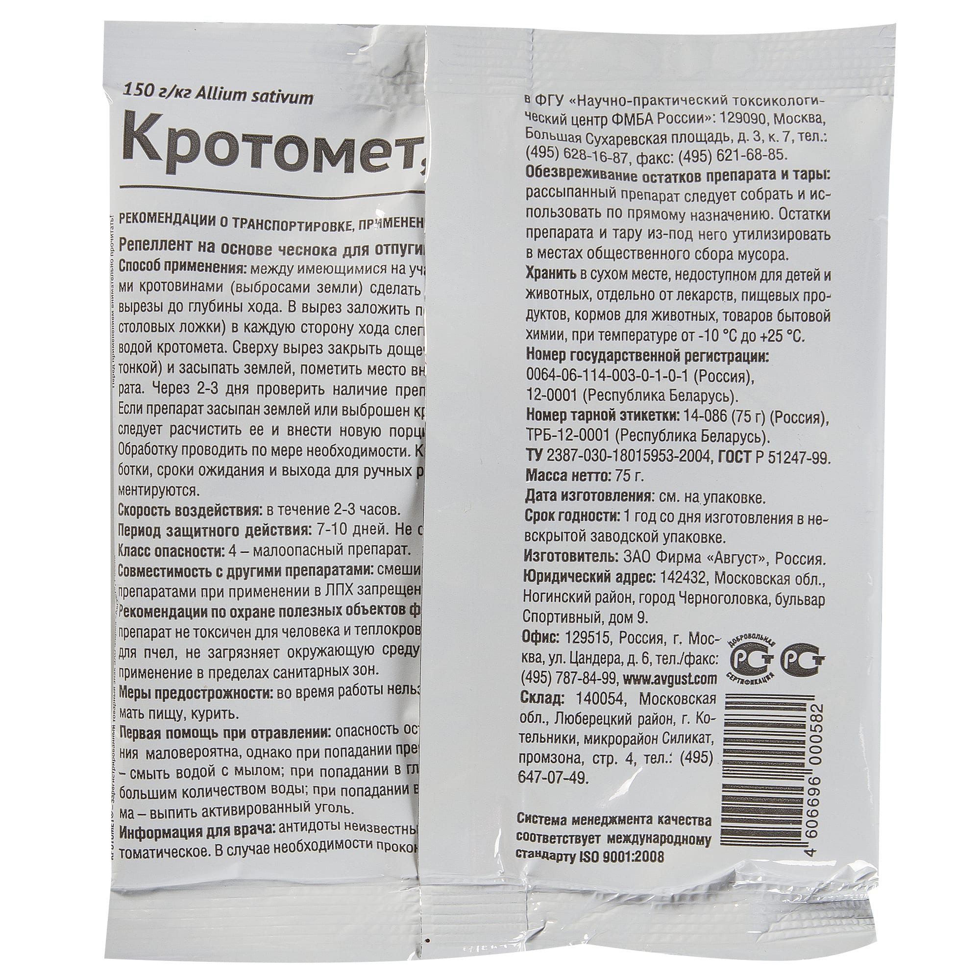 11888674 Средство для защиты садовых растений от кротов «Кротомет» 75 г Santreyd  - Вид №1