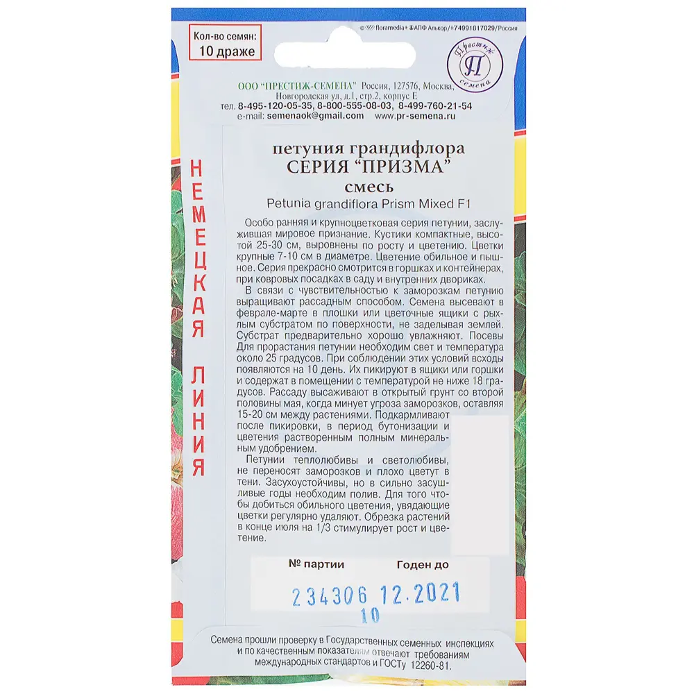 Петуния грандифлора «Призма F1» смесь окрасок 13895480 STLM-2060957 ПРЕСТИЖ СЕМЕНА  - Вид №1