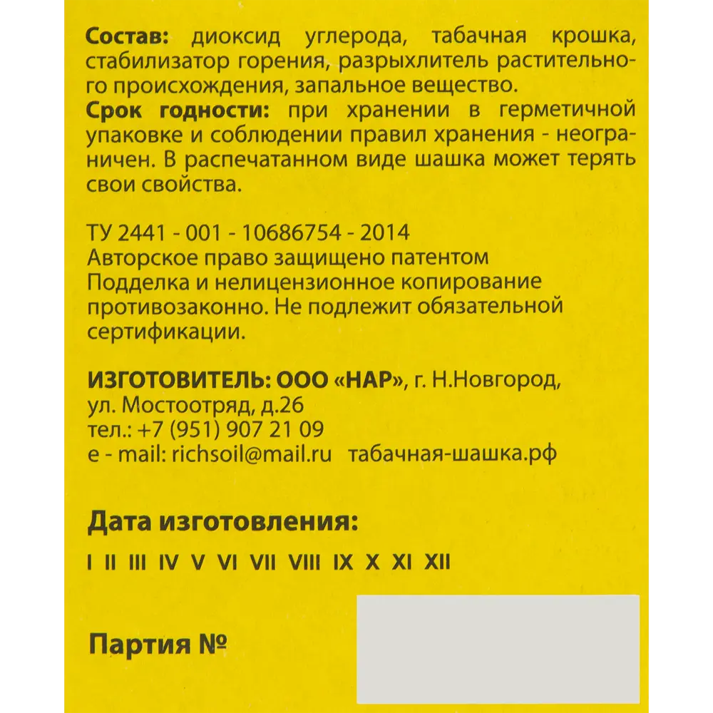 Santreyd Фитофторник - табачная шашка для защиты растений 220 г 83613234 STLM-0042770 - Вид №1