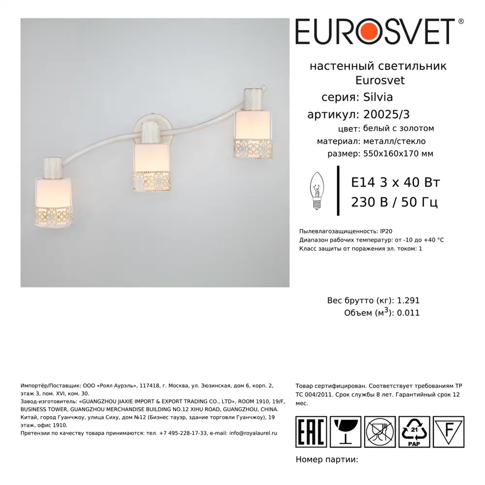 Спот поворотный Eurosvet 20025/3, 8 м², 3 лампы, цвет белый с золотом 88281162 STLM-2043069  - Вид №7