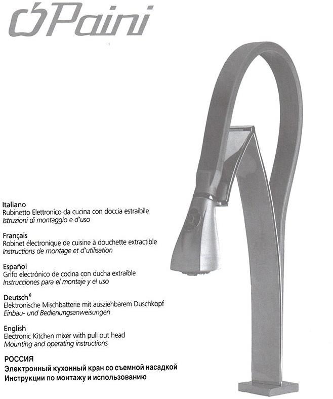 Paini Hybrid HKPW557IKKM ( снят с производства ) - Вид №1