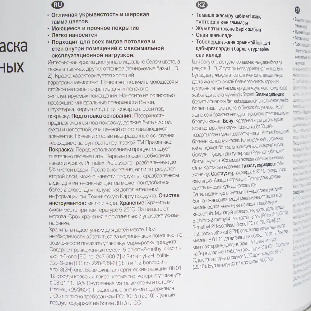 Краска для стен Primalex Prof база A 2.5 л STLM-2085497 - Вид №2