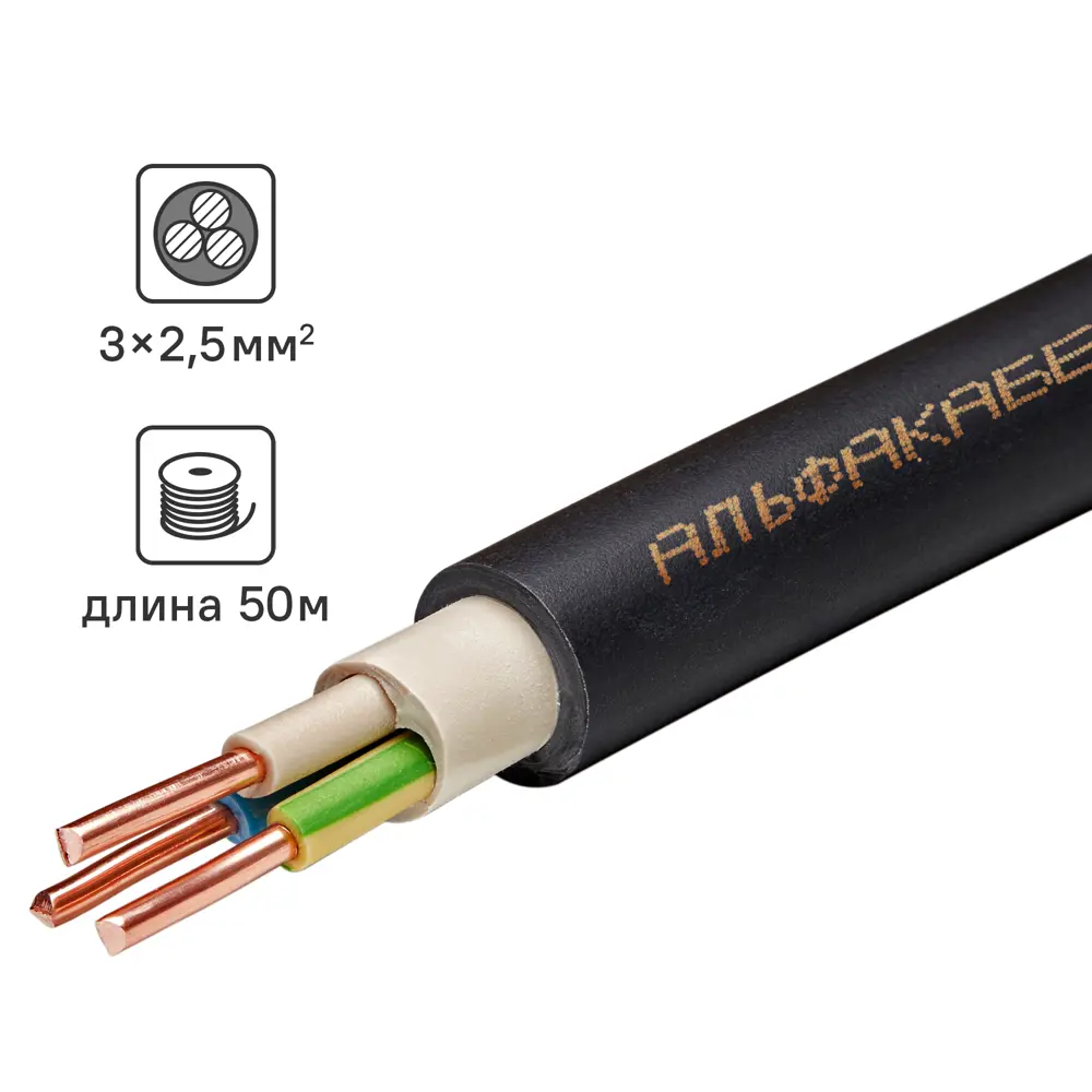 Кабель Альфакабель ВВГнг(A)-LSLTX 3x2.5 50 м ГОСТ 82990366 STLM-2205346 