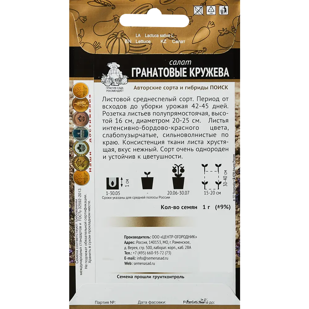 Семена ПОИСК Салат Гранатовые кружева - декоративный листовой сорт 89346696 STLM-1578398 - Вид №1