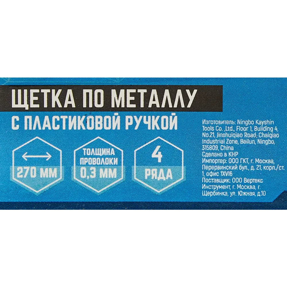 Щетка по металлу четырехрядная Vertextools с эргономичной ручкой 270 мм 84547727 STLM-0051772 - Вид №2