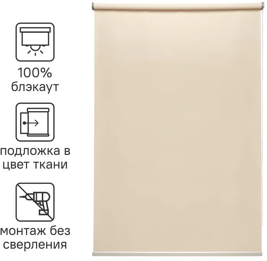 Рулонная штора INSPIRE Belem с эффектом блэкаут в светло-бежевом цвете 82689414