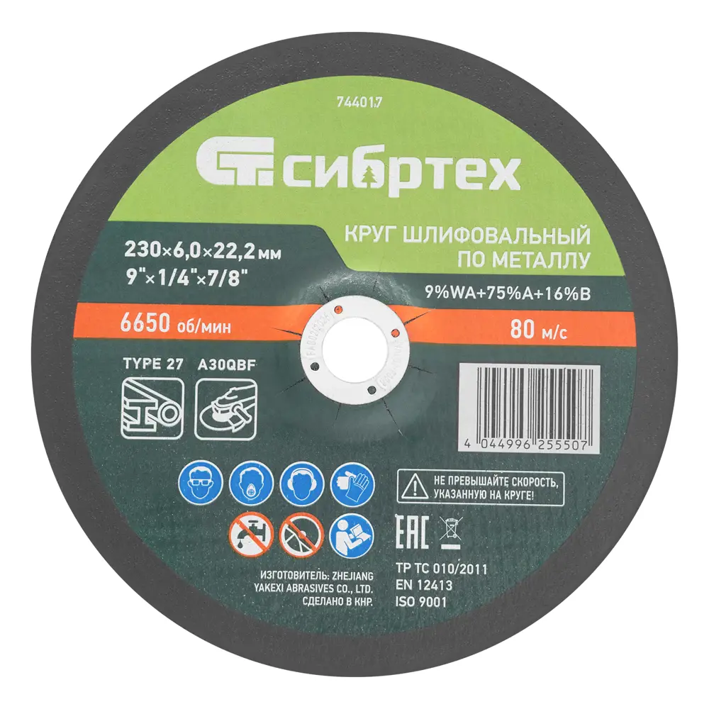 Диск зачистной по металлу тип 29 Сибртех 744017 230x22.2x6 мм 89441287 STLM-2046842 