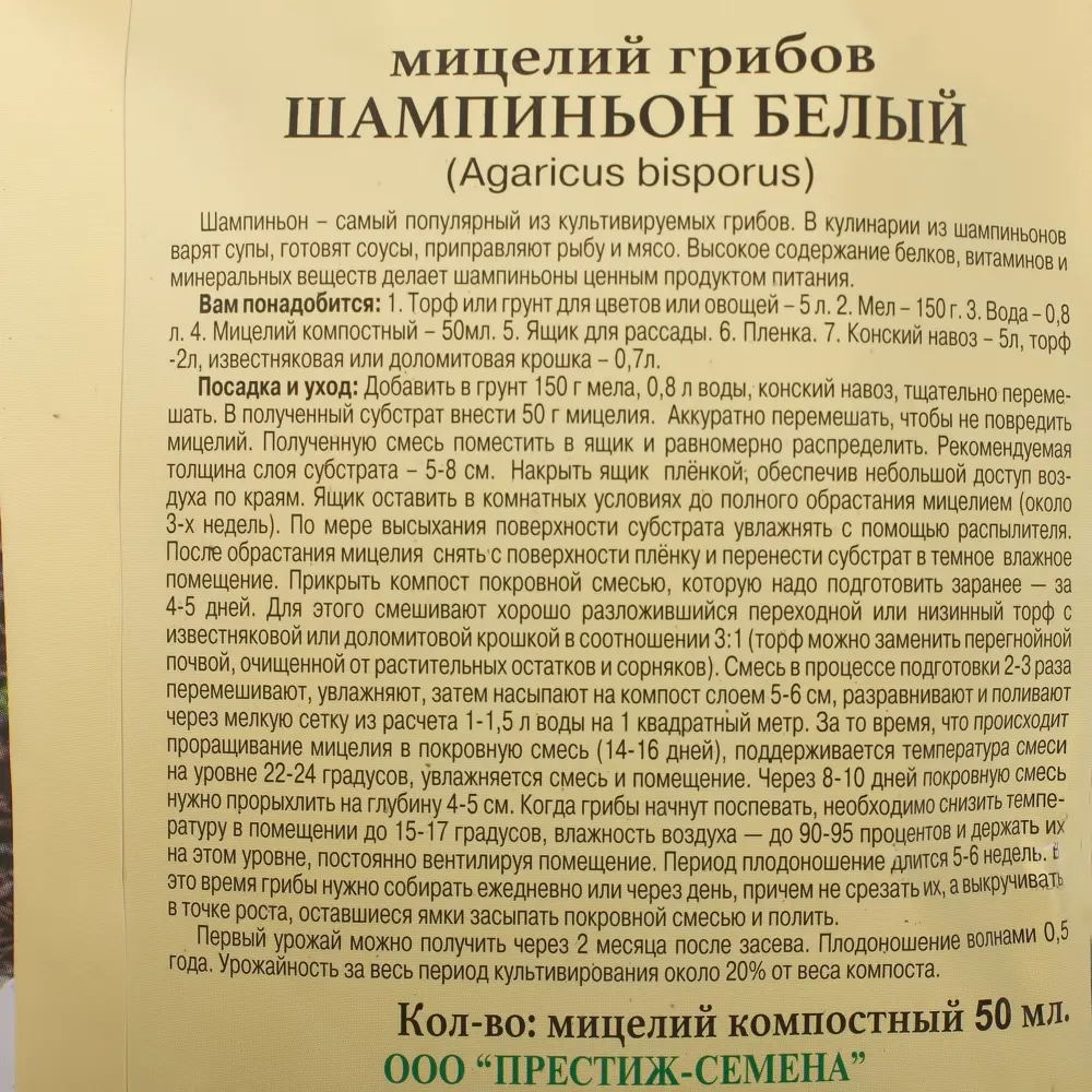 ПРЕСТИЖ СЕМЕНА - Мицелий шампиньонов для домашнего выращивания 17301846 STLM-0966097 - Вид №2