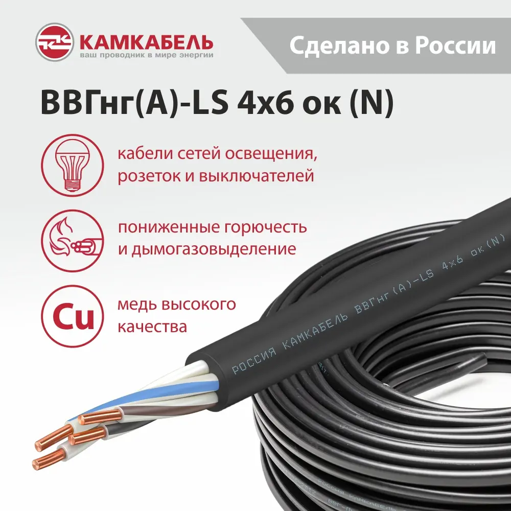 Электрический кабель Камкабель ВВГнг(А)-LS 4x6 50 м на отрез 89424172 STLM-2049102 