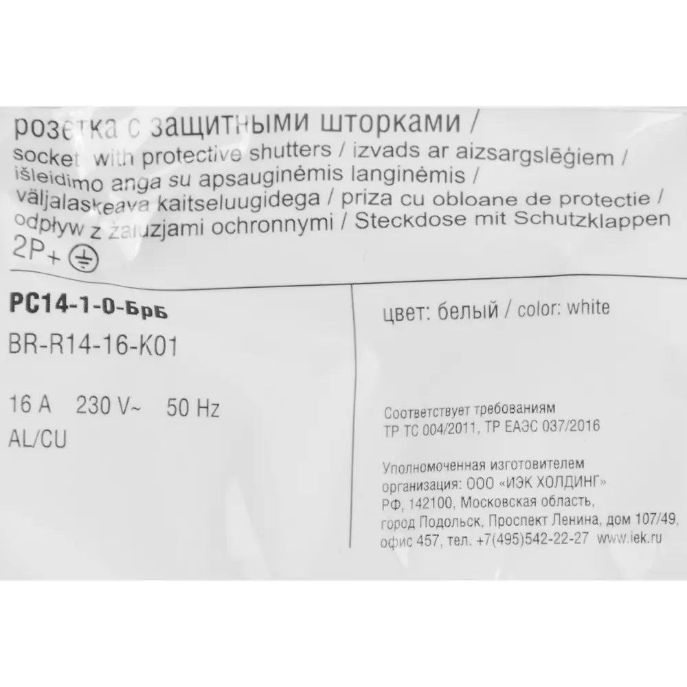 Розетка IEK Brite с защитными шторками для влажных помещений 87761537 STLM-1106914 - Вид №5