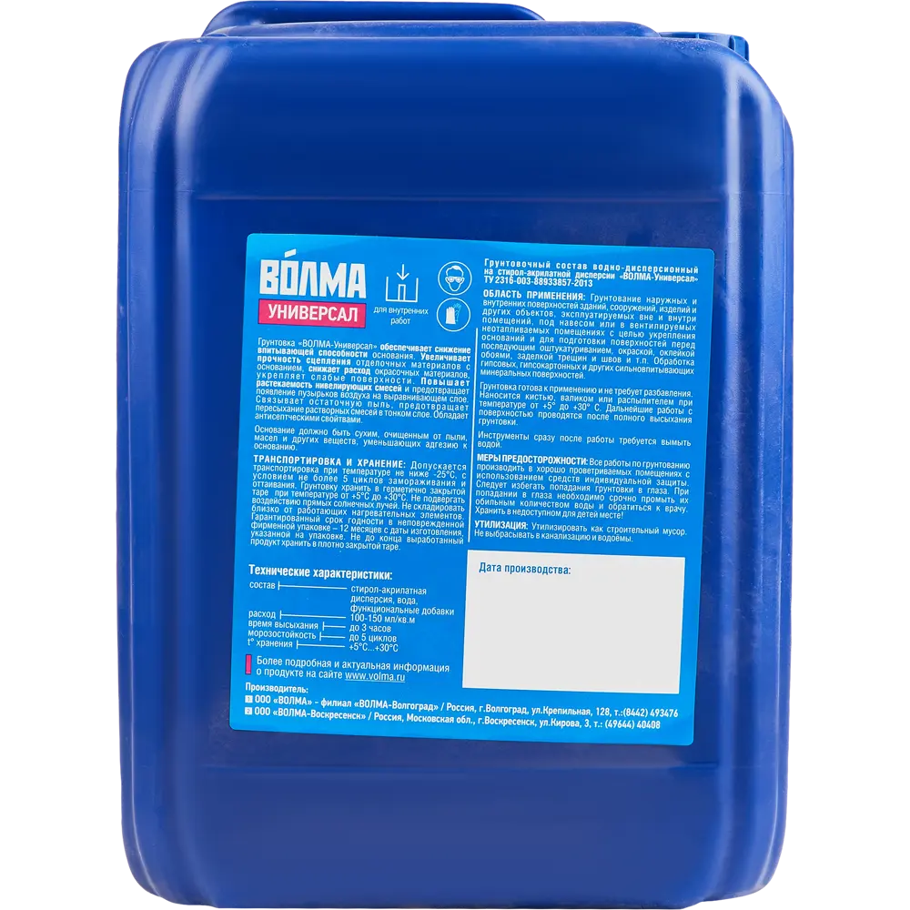 Грунтовка глубокого проникновения Волма Универсал 10 л STLM-2120258 - Вид №1
