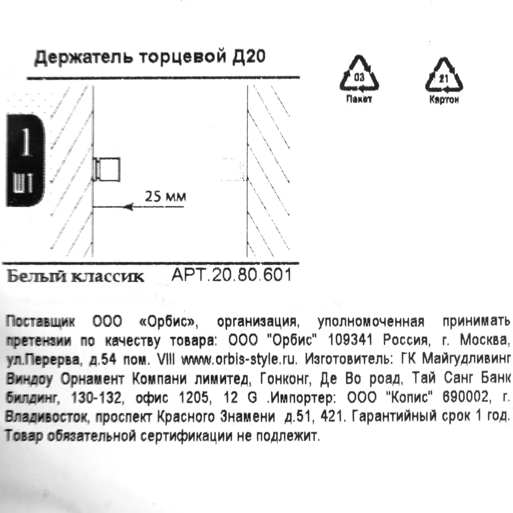 Держатель торцевой Orbis, металл, цвет античный белый, 2 см 86016015 STLM-2035198  - Вид №4