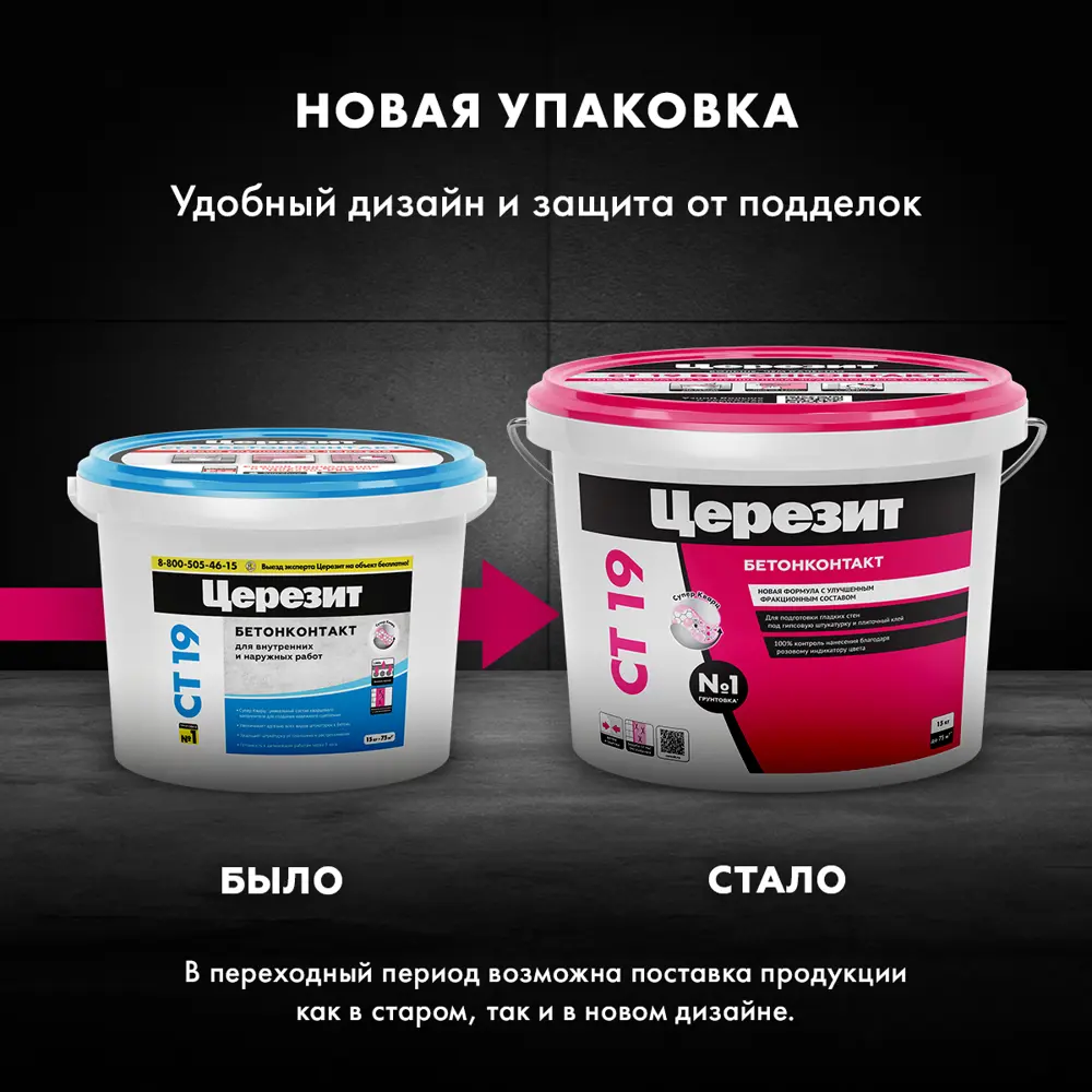 Бетонконтакт Церезит CT19 зима 3 кг STLM-2088321 - Вид №2