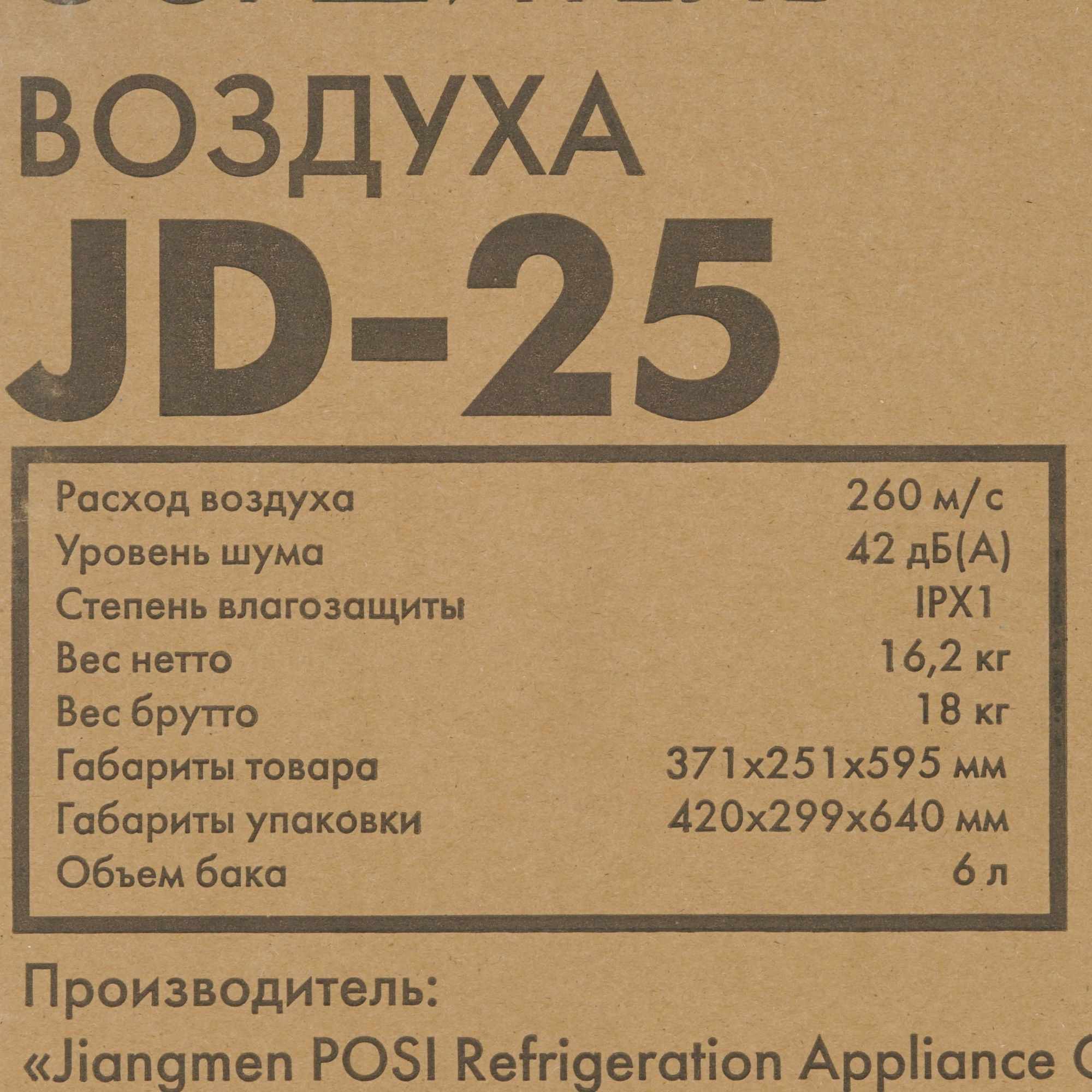 5348046 Осушитель воздуха JAX JD-25 белый STDN-0083043 - Вид №8