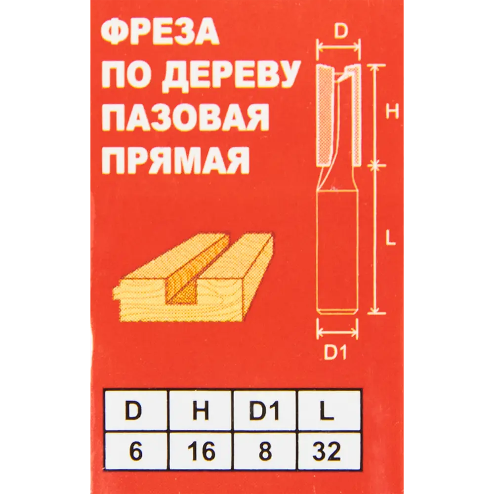 Фреза пазовая Santreyd прямая 6×16 мм для точных пазов по дереву 85635466 STLM-0064836 - Вид №4