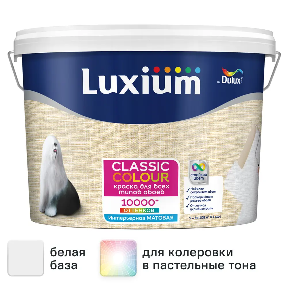 Краска для обоев моющаяся Luxium Classic Colour матовая цвет белый база BW 9 л STLM-2041307