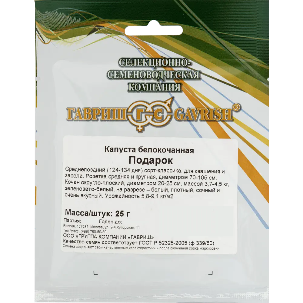 Семена Капуста белокочанная «Подарок» ГАВРИШ STLM-2068210