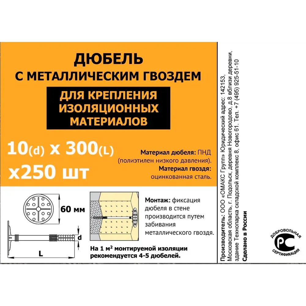 Дюбель для изоляции 10x300 мм с гвоздем полиэтилен/металл цвет белый 250 шт. 82419251 STLM-2055991 OMAX  - Вид №4