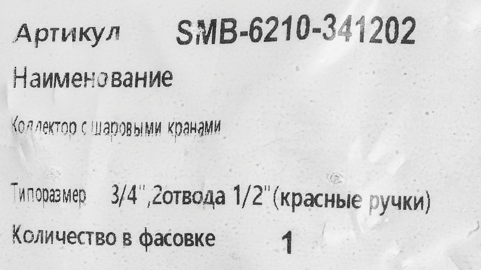 Коллекторная группа STOUT 2 отвода 3/4x1/2 для систем отопления 86542790 STLM-0069835 - Вид №2