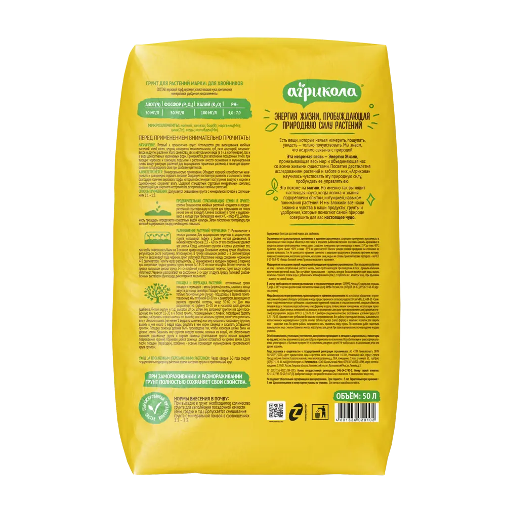 Грунт Агрикола для хвойных растений 50 л - готовый питательный субстрат 86261394 STLM-0067352 - Вид №1