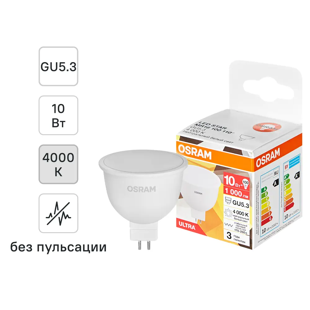 Светодиодная лампа Osram GU5.3 10W с нейтральным белым светом 89411165 STLM-1566961