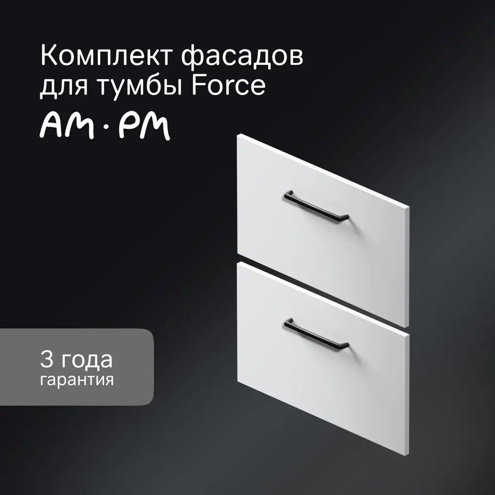 Комплект фасадов для тумбы AM.PM Force M9FFFF0602WM 33x57 см влагостойкая ЛДСП цвет белый 2 шт 89394630 STLM-2192922  - Вид №6