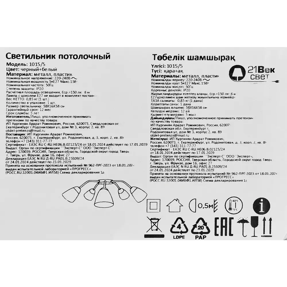 Люстра потолочная Эдем 5 ламп 5 м² цвет черный/белый 89368273 STLM-2151389 21 ВЕК-СВЕТ  - Вид №8