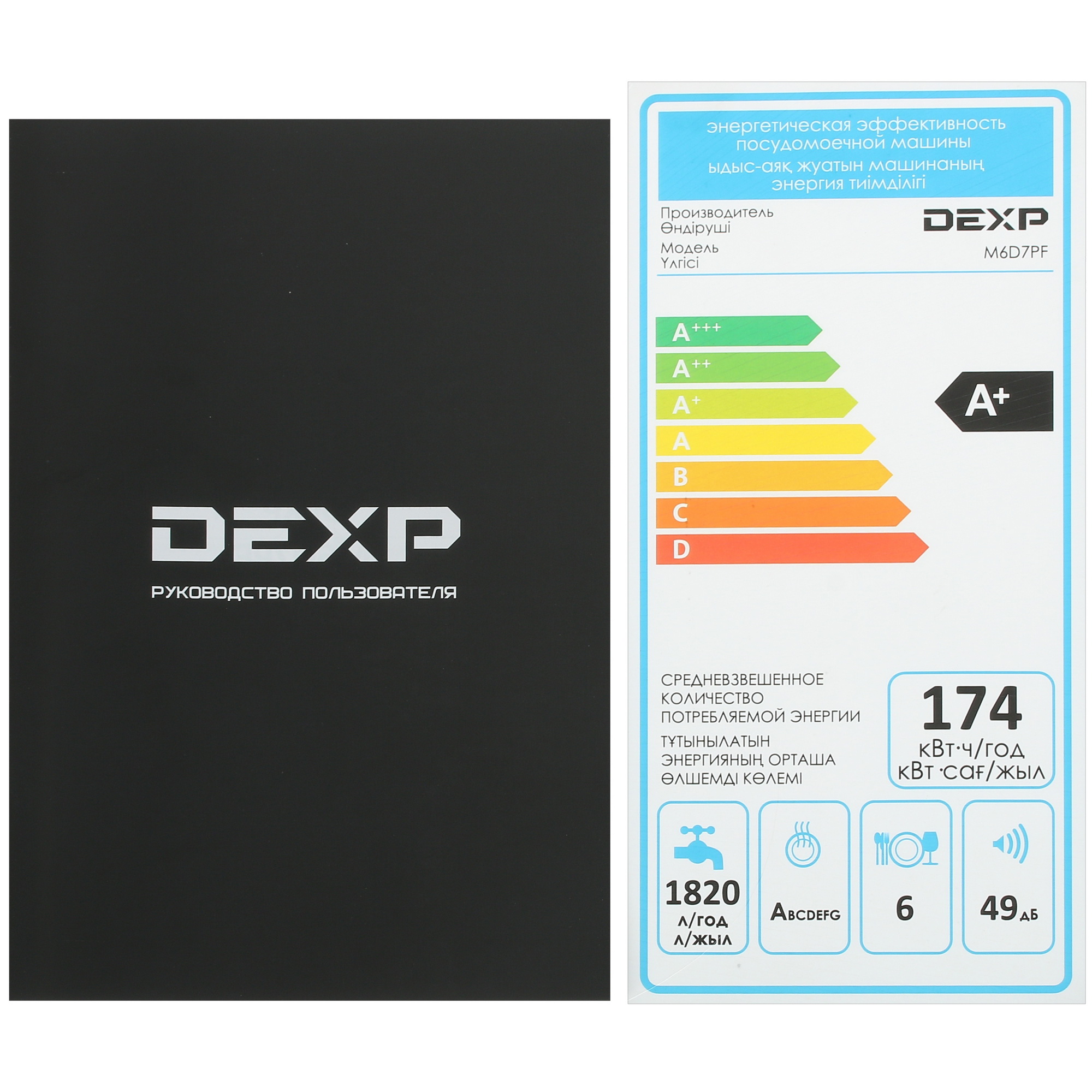 1662501 Посудомоечная машина DEXP M6D7PF серый STDN-0044750 - Вид №12