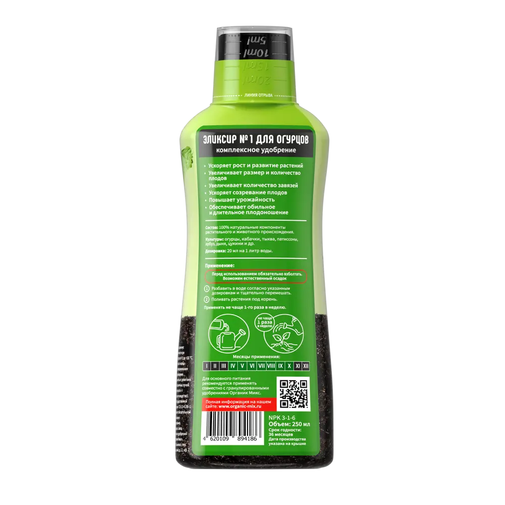 Органик Микс - жидкое удобрение для огурцов 250 мл 89400949 STLM-1576356 - Вид №1