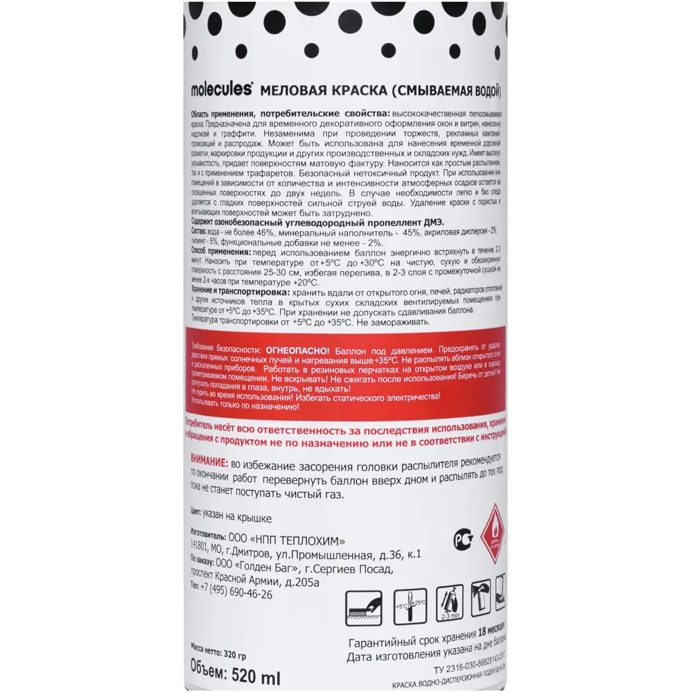 Краска аэрозольная Molecules Меловая цвет жёлтый 520 мл 82822016 STLM-2013644  - Вид №2