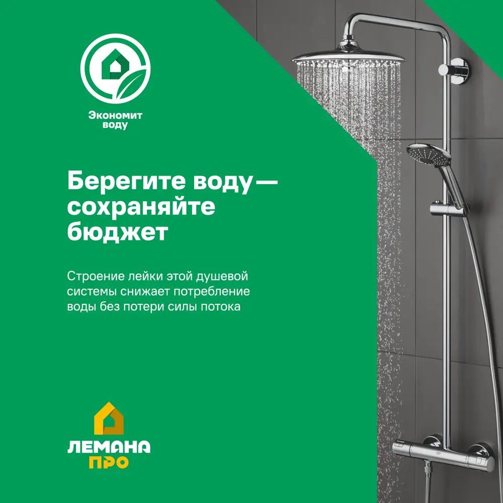 Душевая стойка Grohe Vitalio без смесителя 2 режима цвет хром 81971364 STLM-2011678  - Вид №12