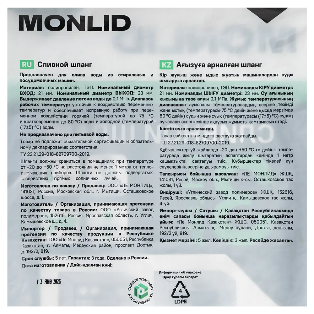 Шланг сливной для стиральной машины MONLID 3 м 89438687 STLM-2082577  - Вид №4