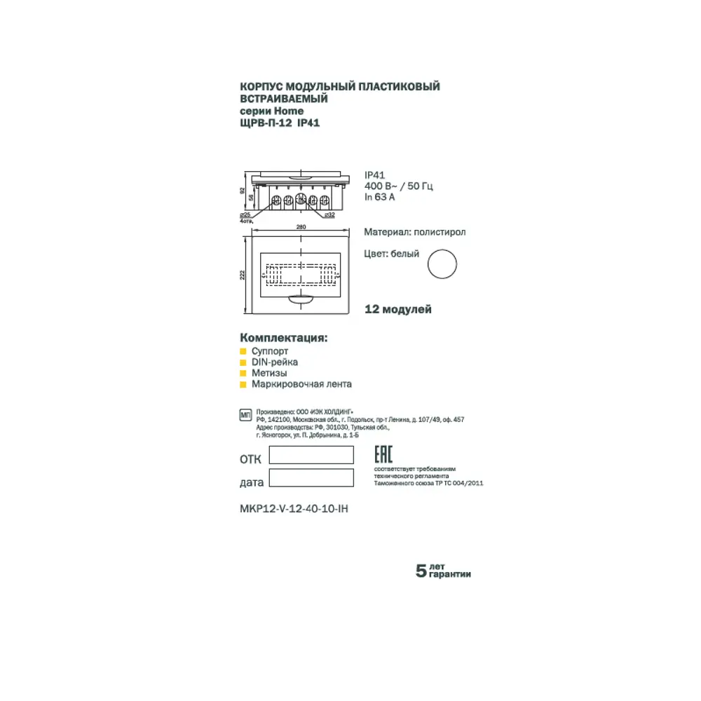 Встраиваемый мини-бокс IEK Home на 12 модулей для скрытого монтажа 12459812 STLM-0002189 - Вид №5