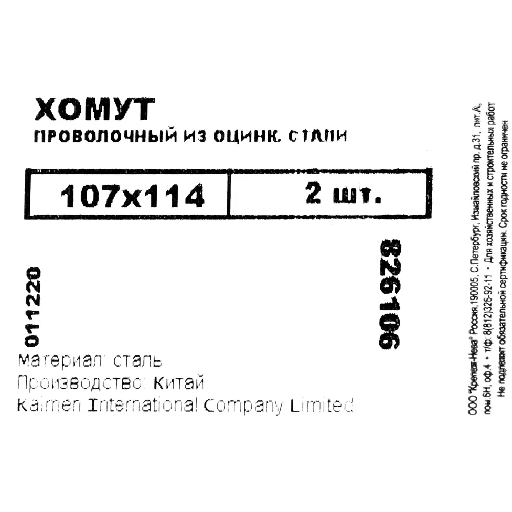 Хомут проволочный 107х114 мм, оцинкованный, 2 шт. 83410954 STLM-2147575 НЕВСКИЙ КРЕПЕЖ  - Вид №2