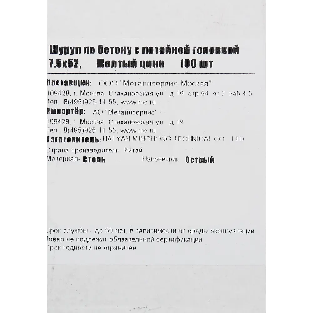 Шурупы по бетону 7.5x52 потайные 100 шт 84756982 STLM-2185252 Santreyd  - Вид №4