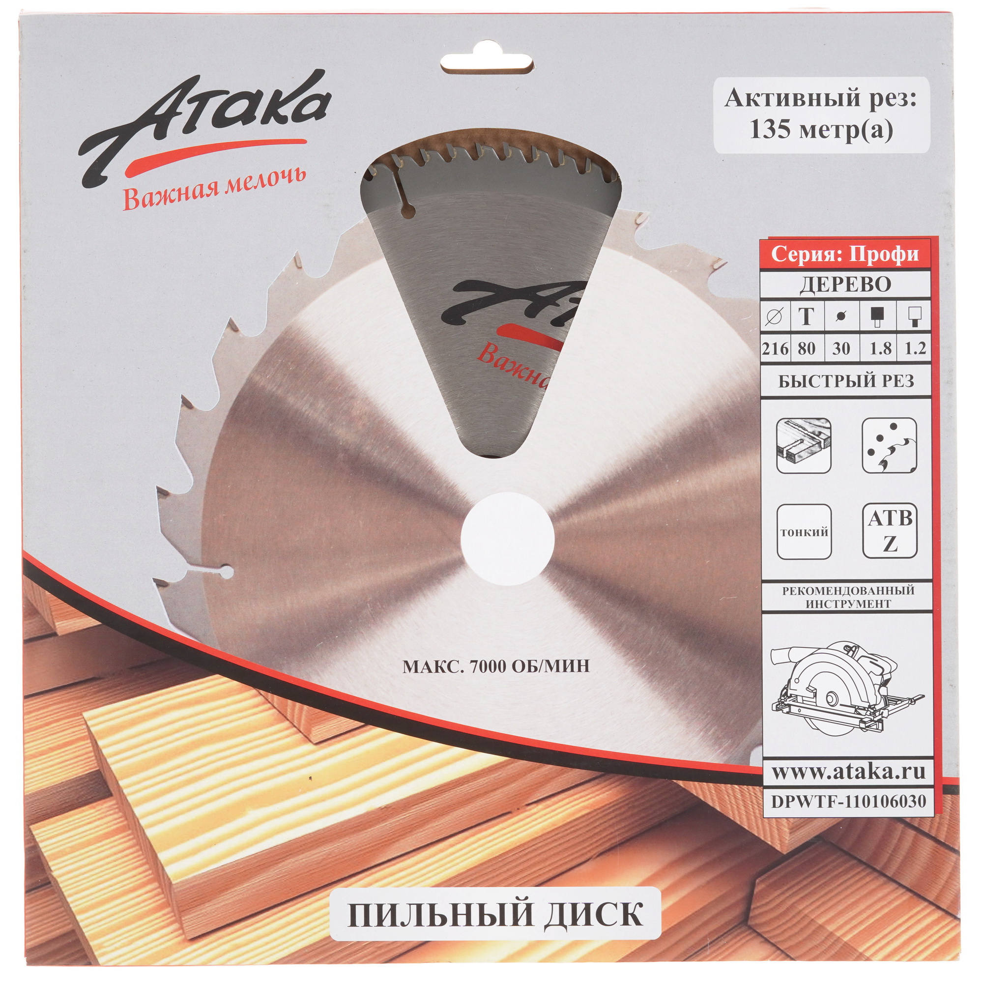 Диск пильный АТАКА 8078800 5489568 STDN-0114279 - Вид №3